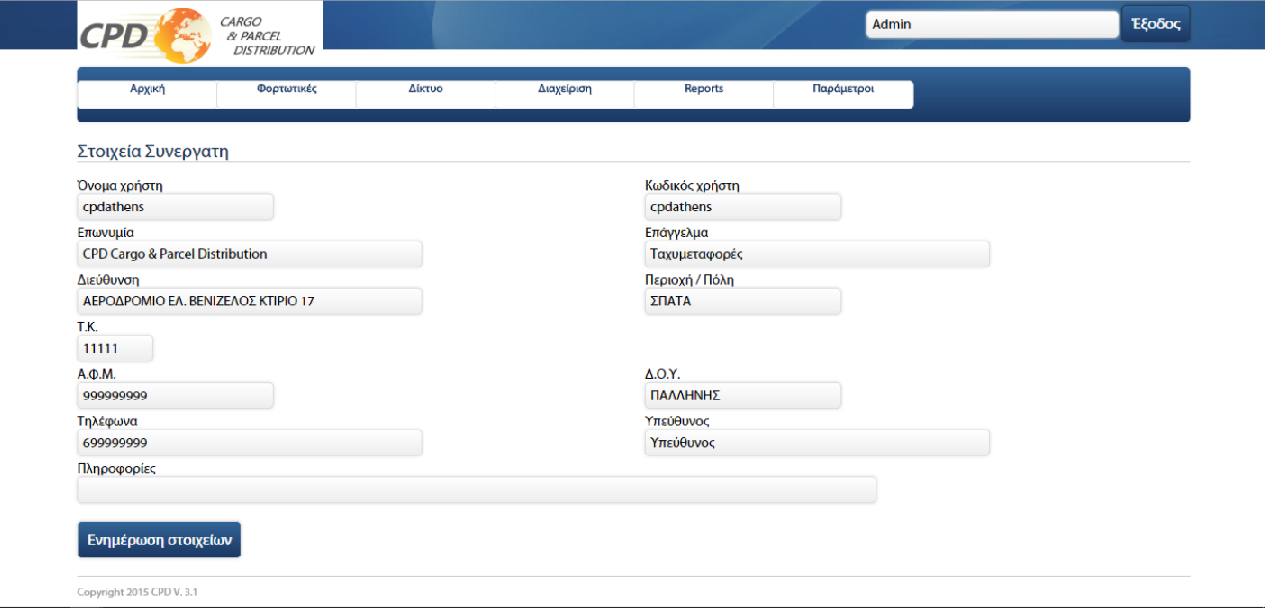 CPD CARGO & PARCEL DISTRIBUTION - ICAMS